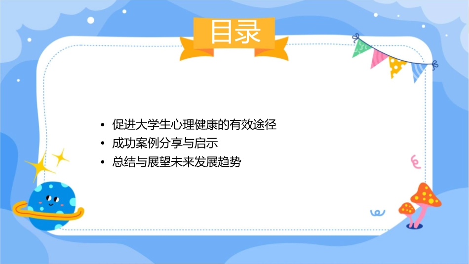 大学生心里健康心里健康与成才发展课件_第3页