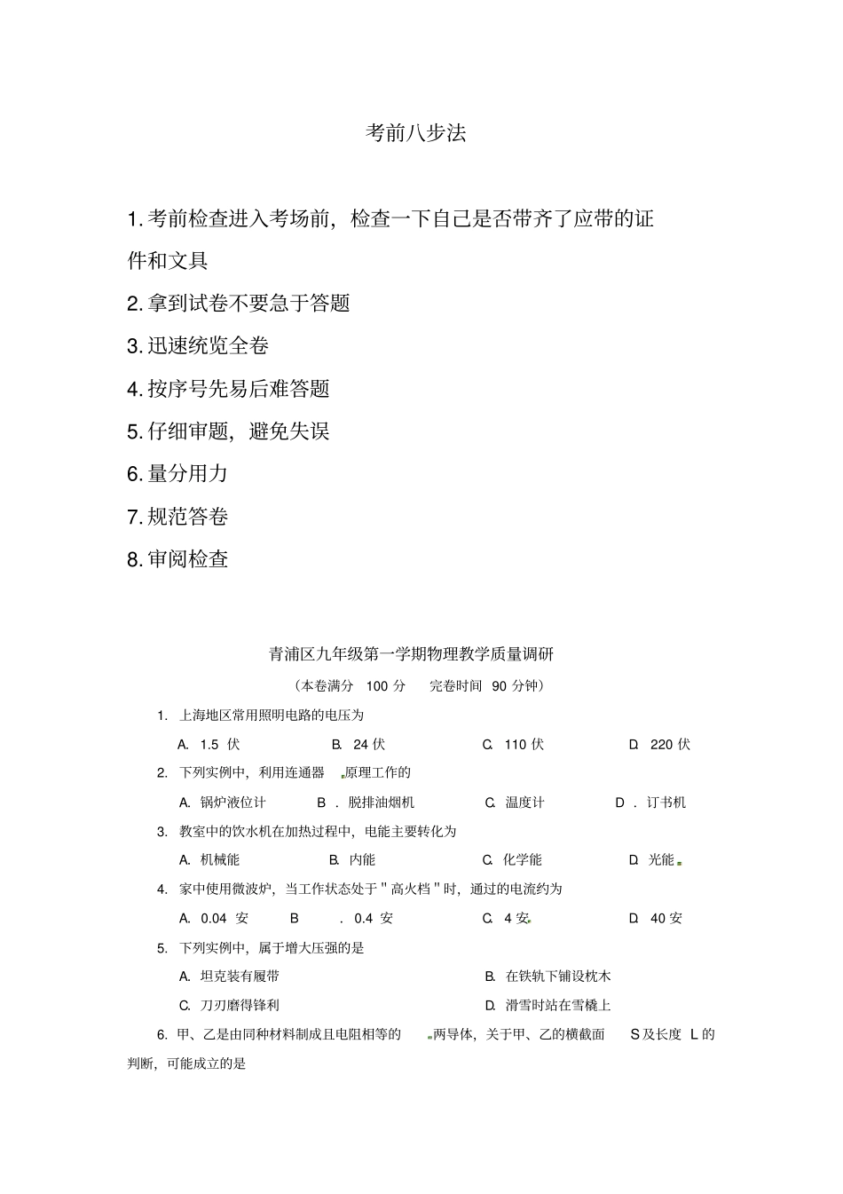 2020届上海青浦区中考一模物理试题_第1页