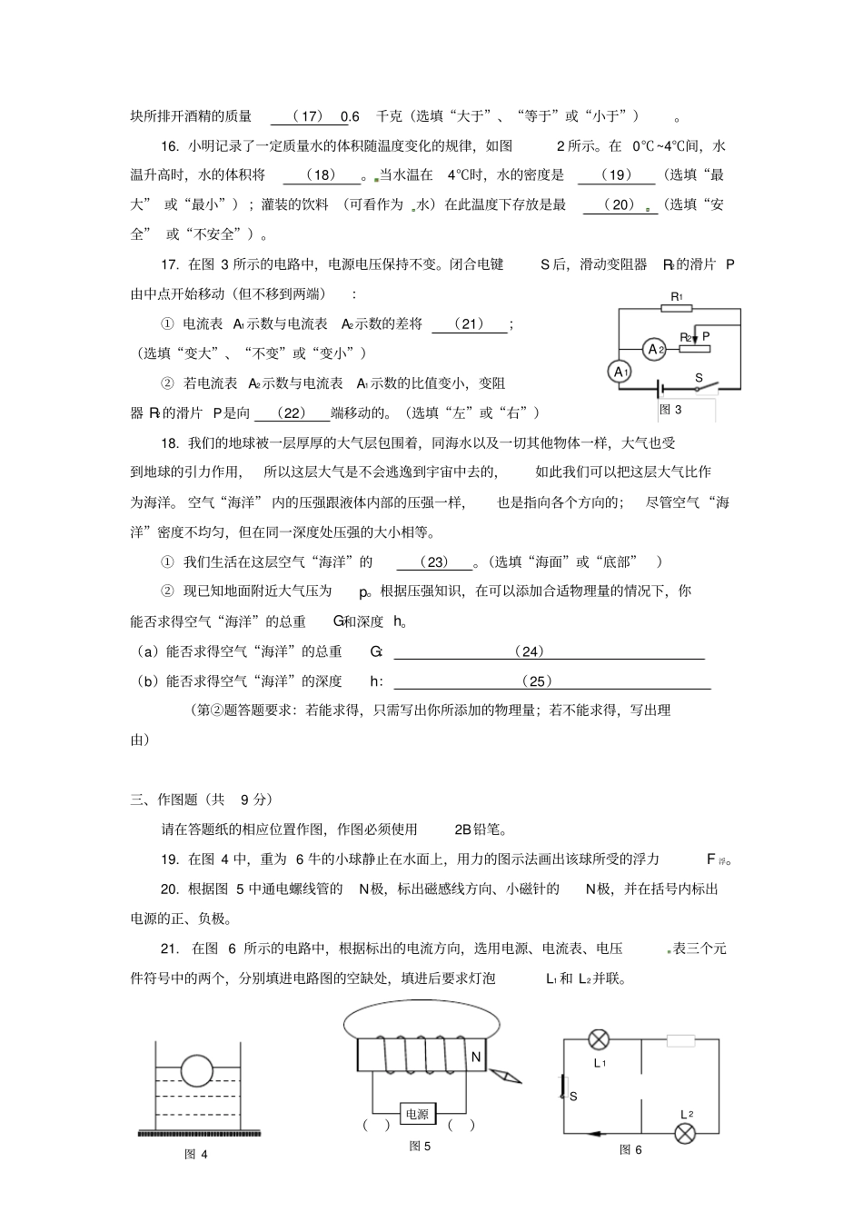 2020届上海青浦区中考一模物理试题_第3页