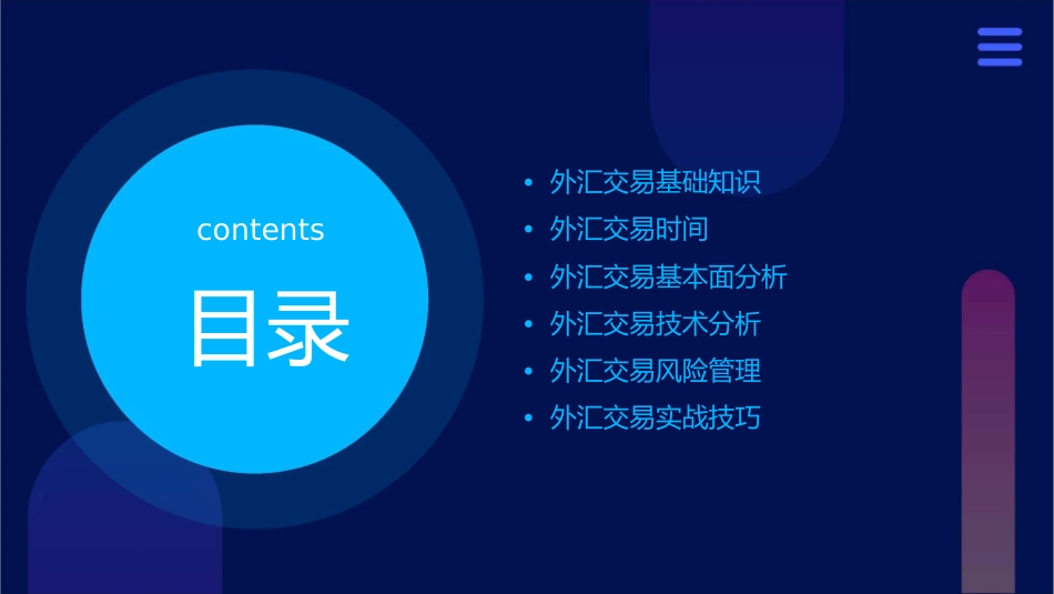 外汇交易时间和基本面课件_第2页
