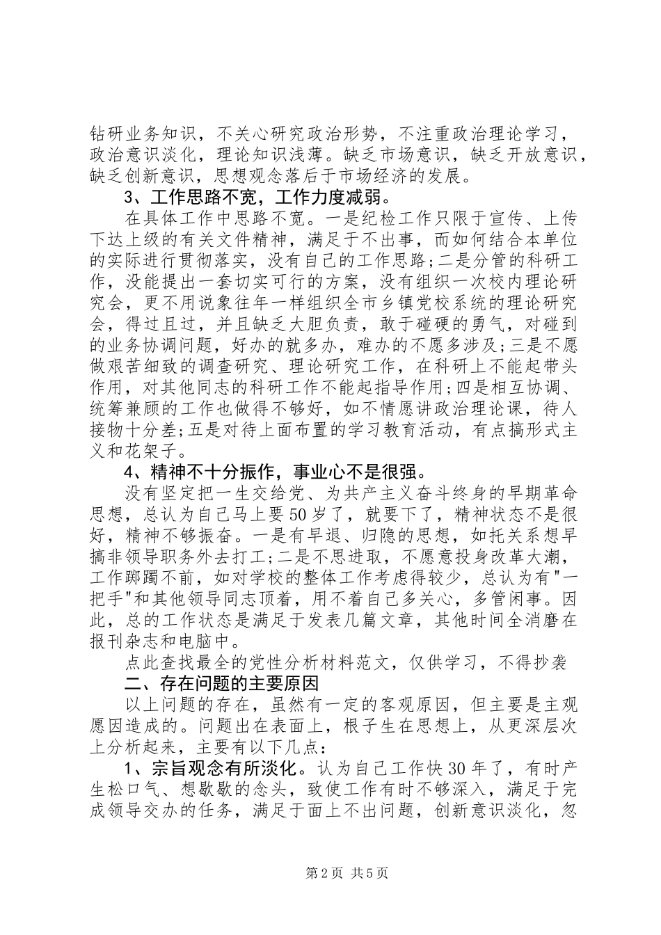 党校改善党性学习材料_第2页