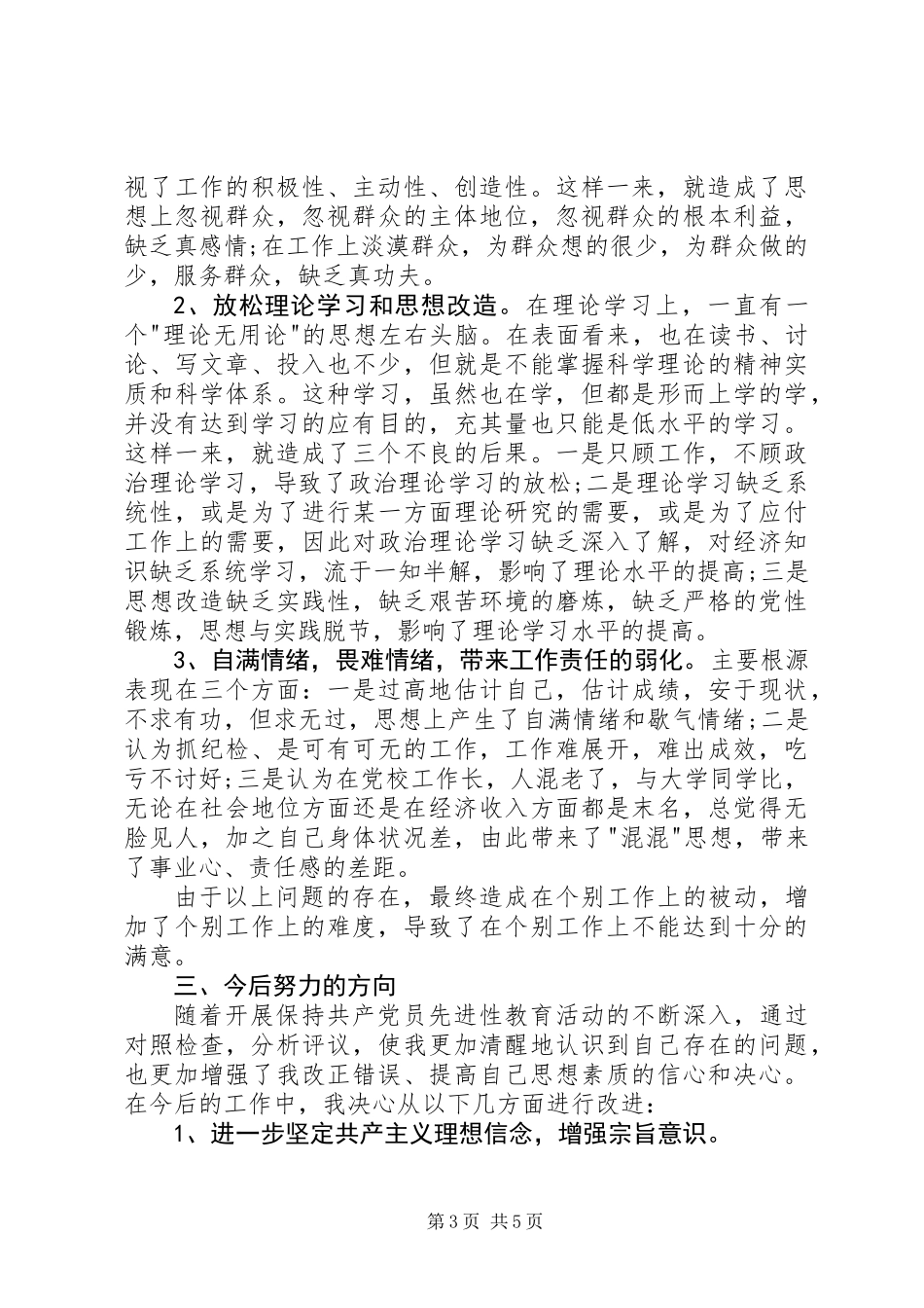 党校改善党性学习材料_第3页