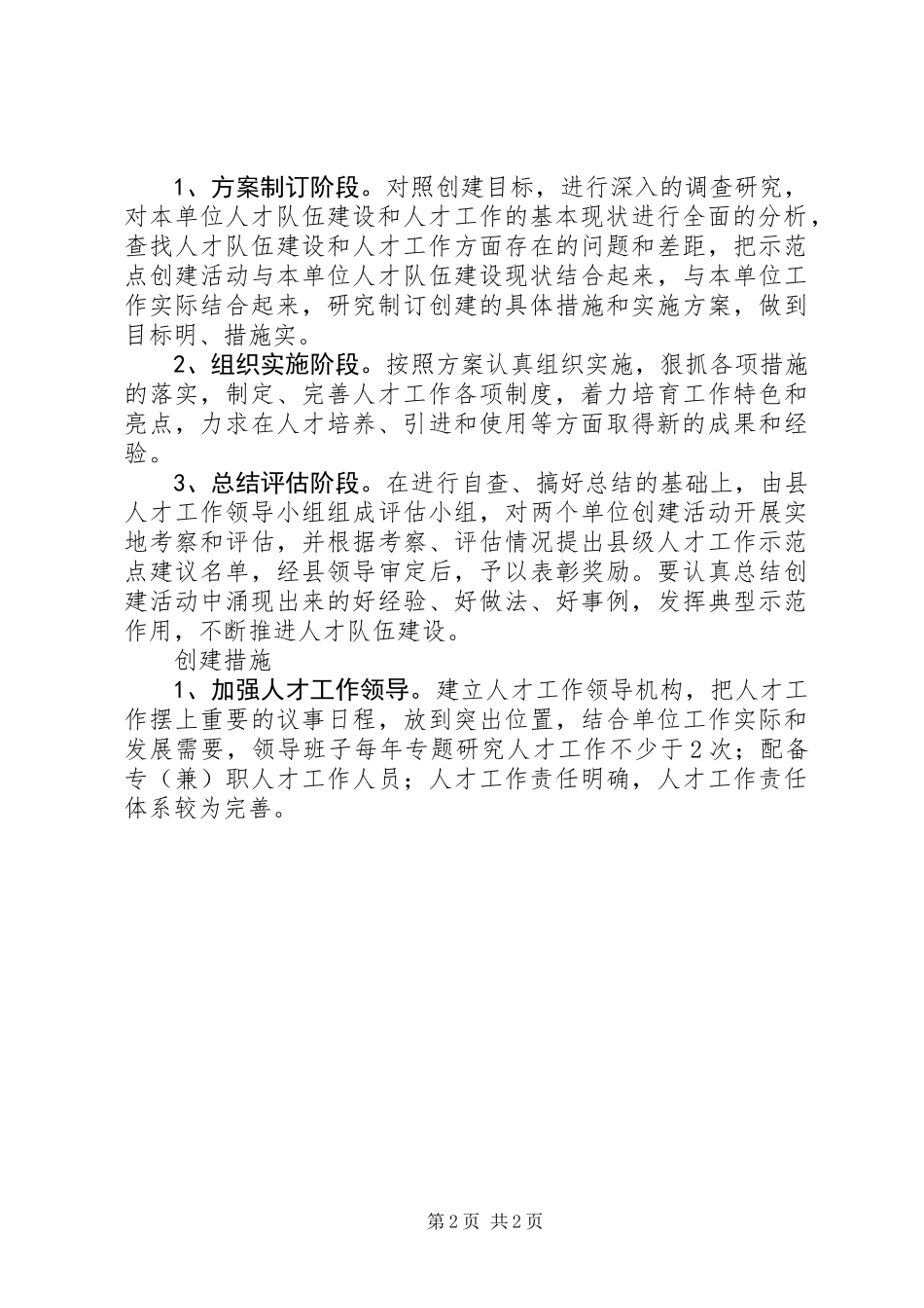 党委人才工作试点方案_第2页