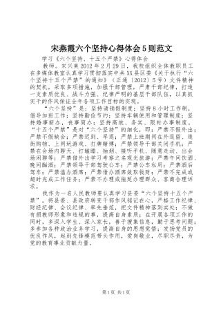 宋燕霞六个坚持心得体会5则范文 