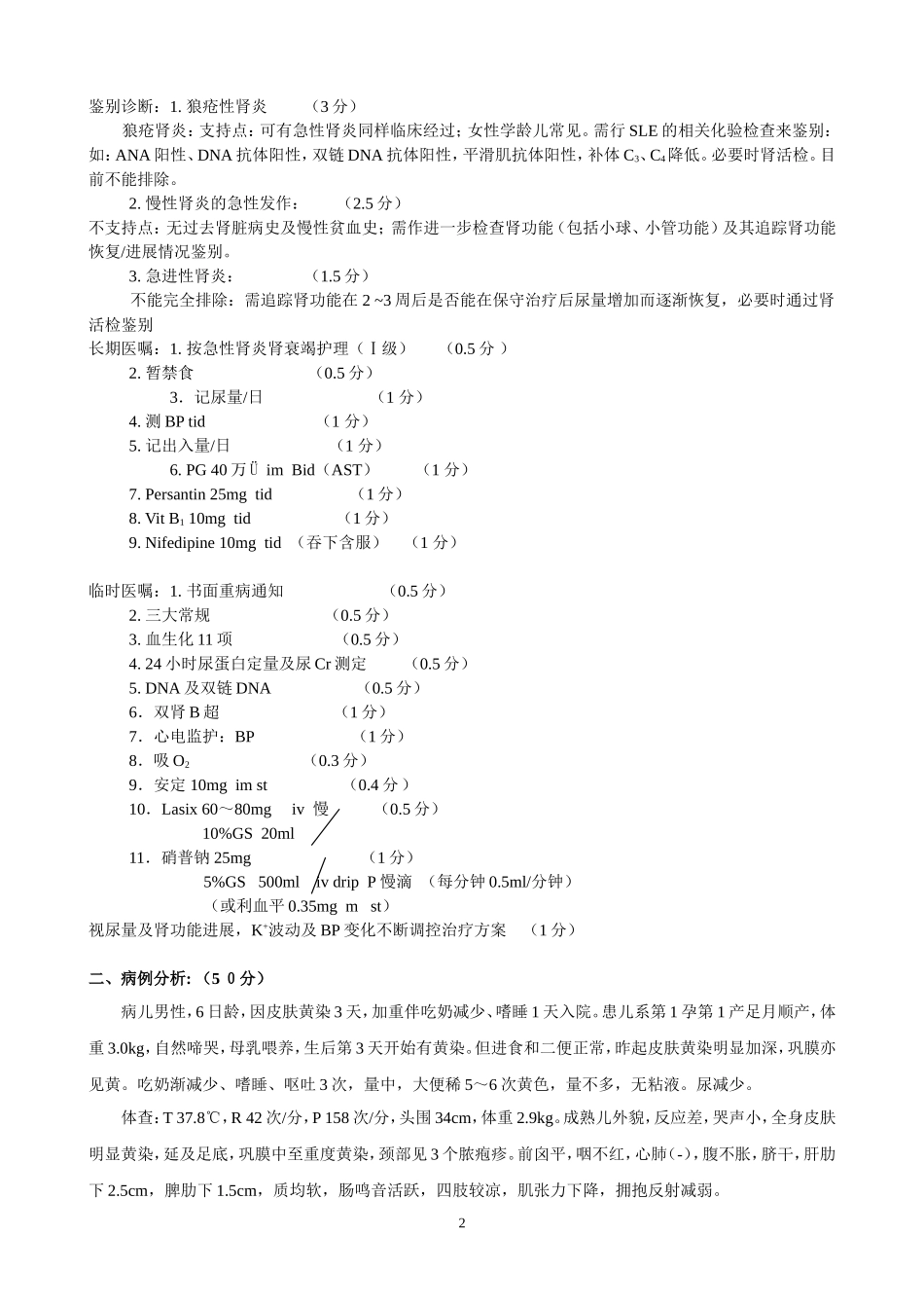 儿科-病例分析_第2页