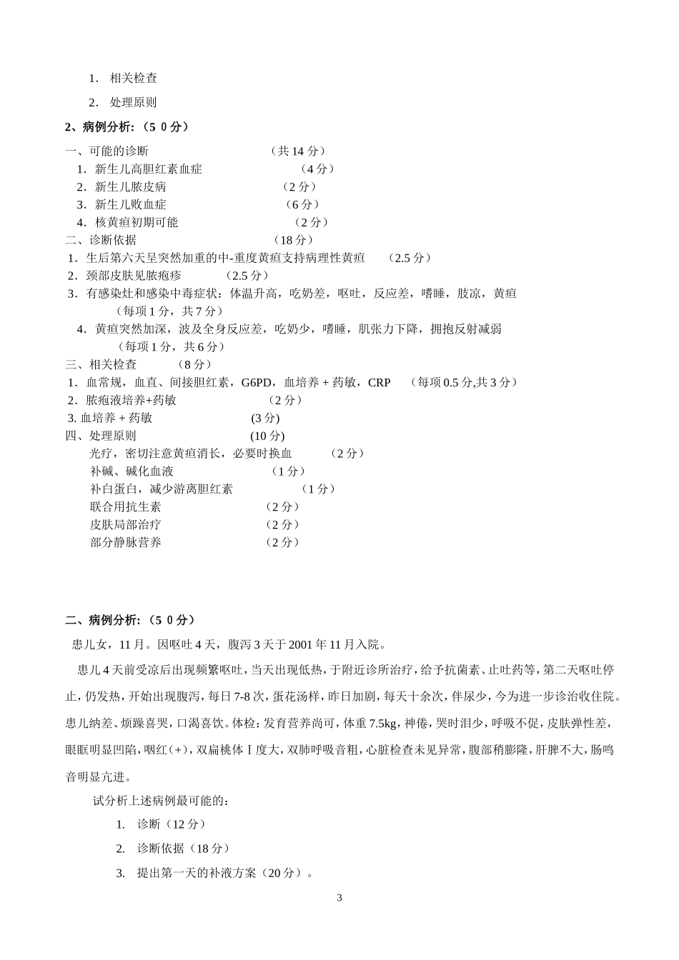 儿科-病例分析_第3页