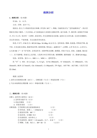 儿科-病例分析
