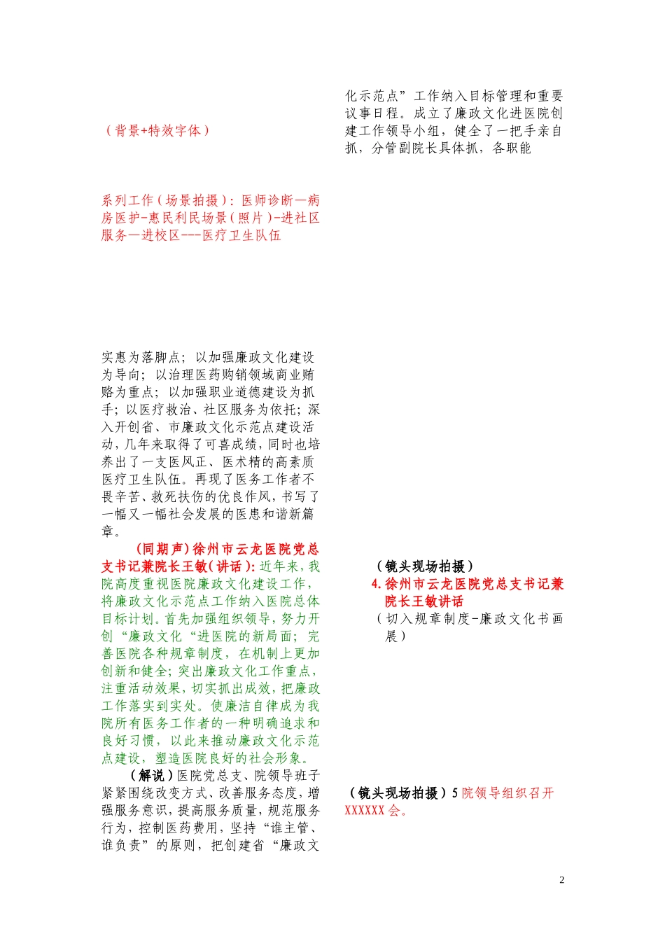 弘扬高尚医德--唱响廉政之歌_第2页