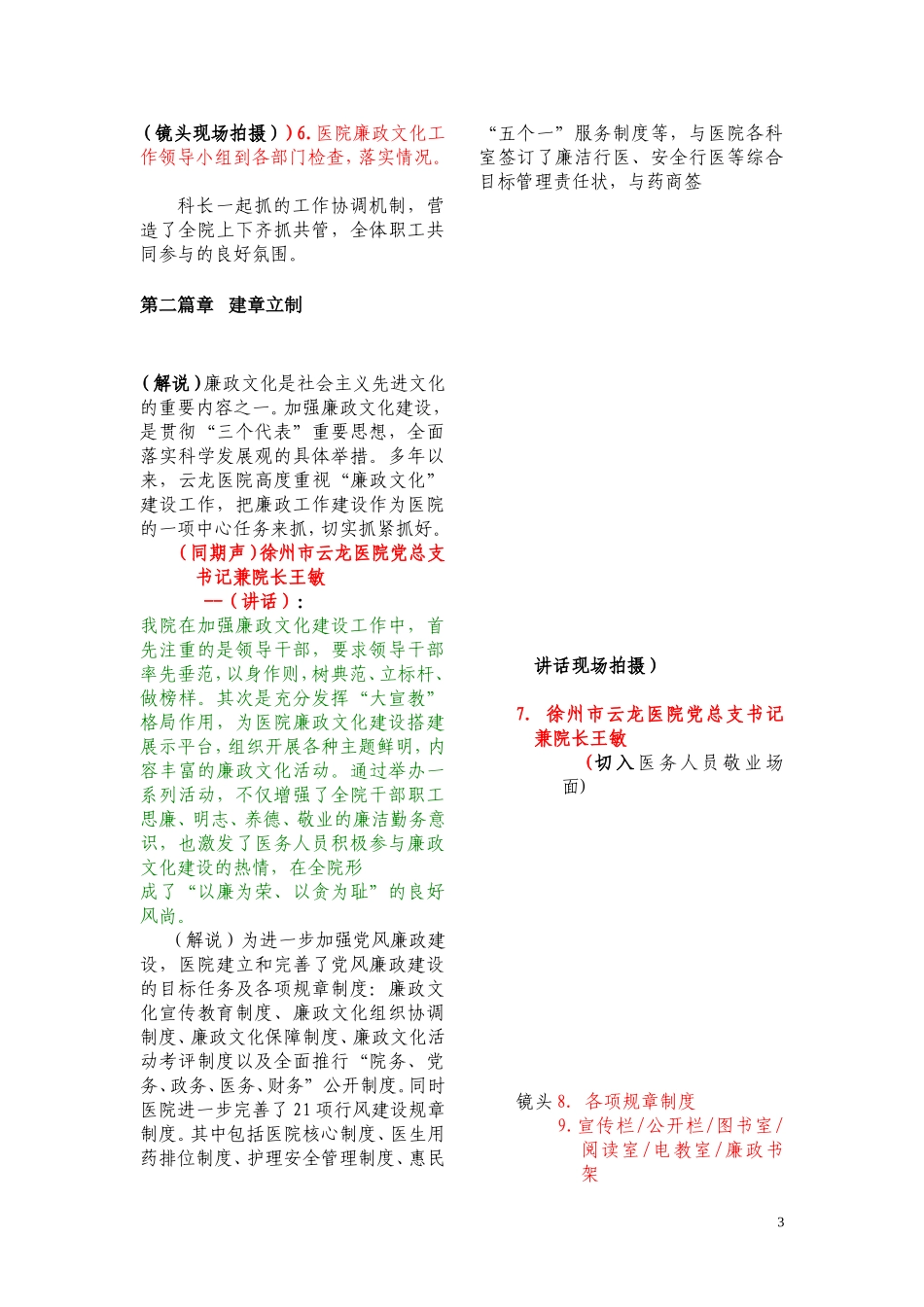 弘扬高尚医德--唱响廉政之歌_第3页