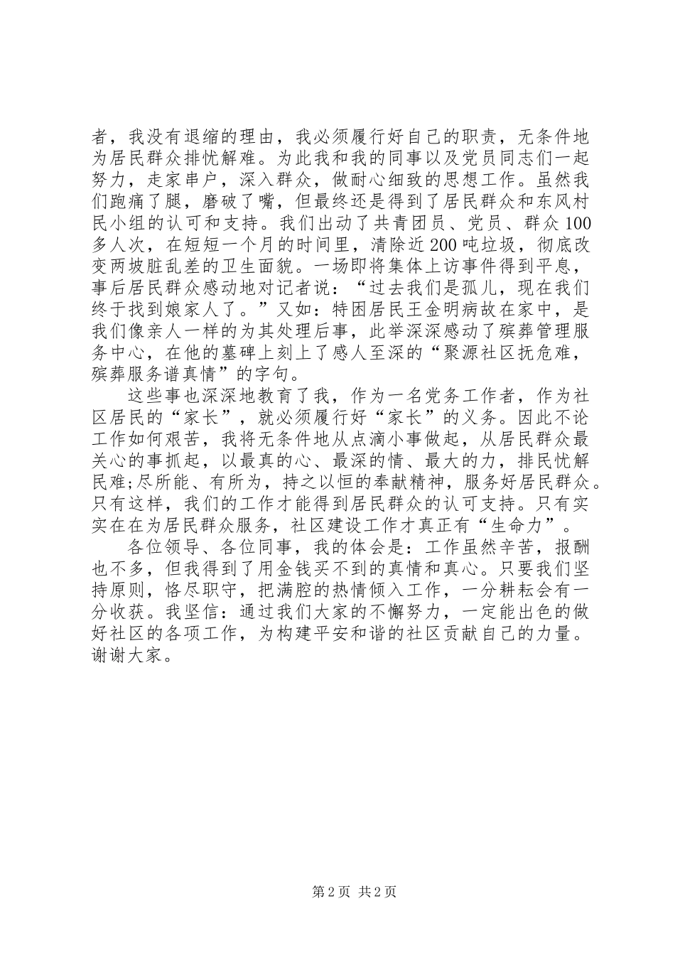 党务工作者在社区争先创优表彰会上的发言稿_第2页