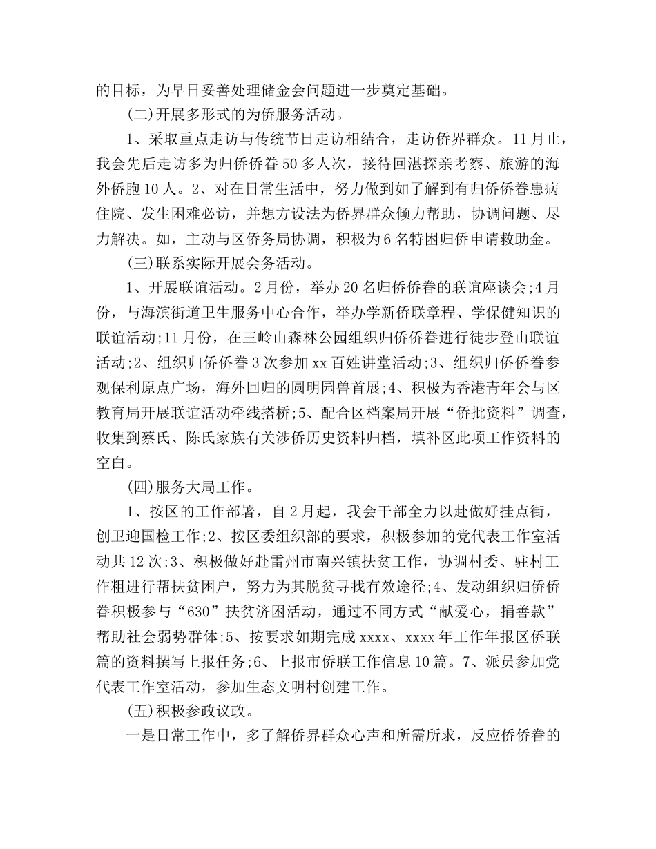 xx区侨联领导班子工作总结 (2) _第2页