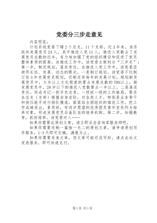 党委分三步走意见