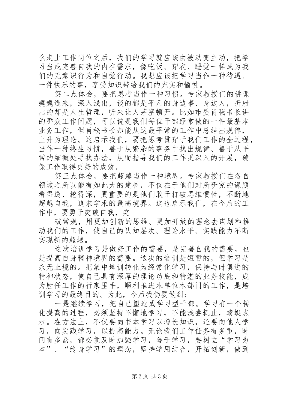 群众工作培训心得体会 _第2页