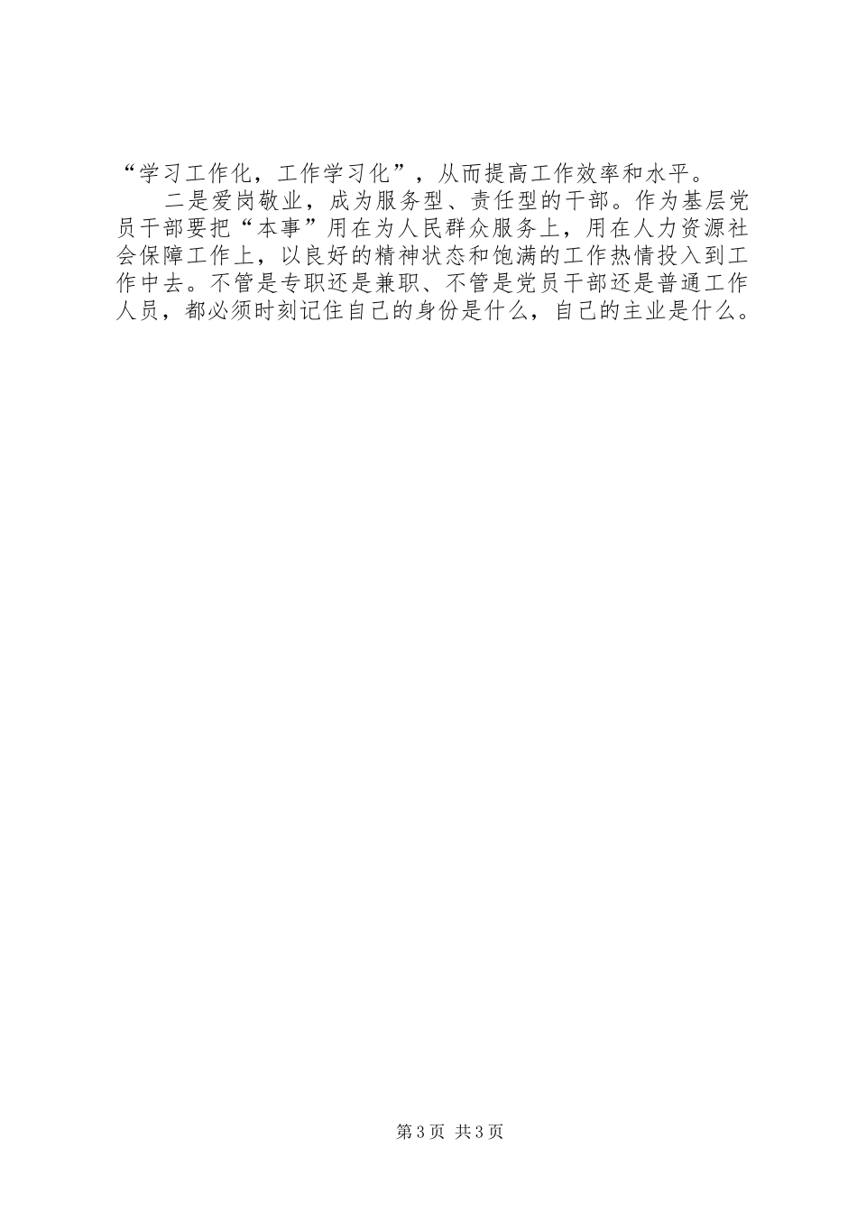 群众工作培训心得体会 _第3页