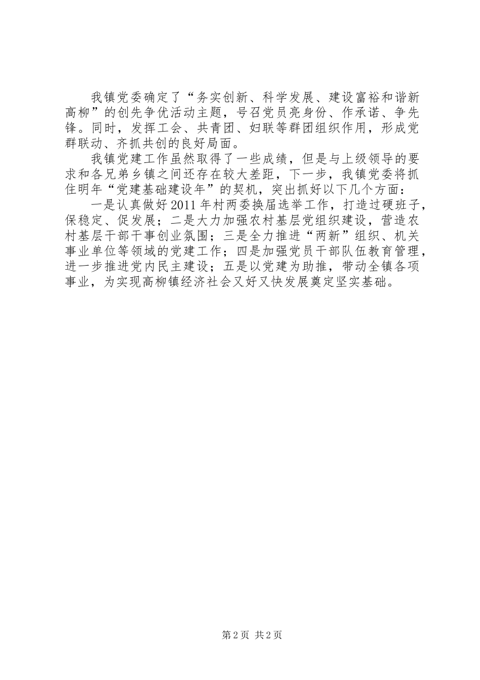 党委书记工作责任述职述廉_第2页