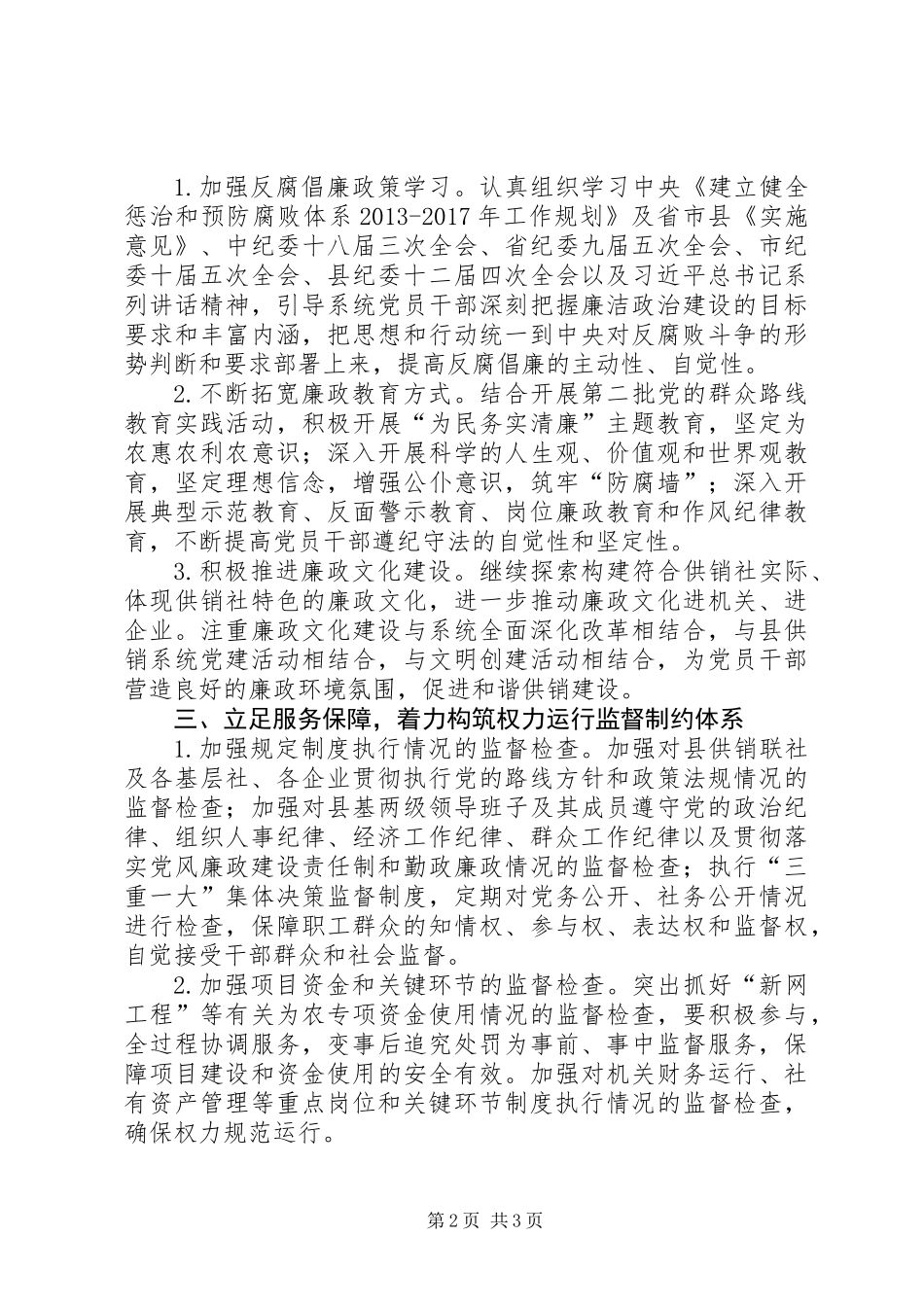 党风廉政和纪检监察工作意见_第2页