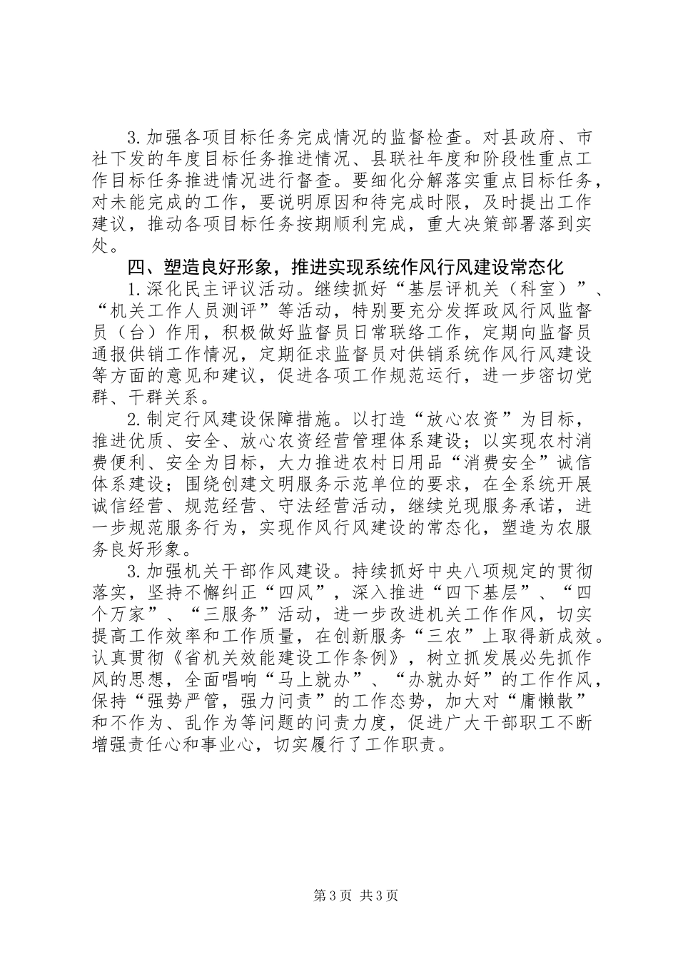党风廉政和纪检监察工作意见_第3页