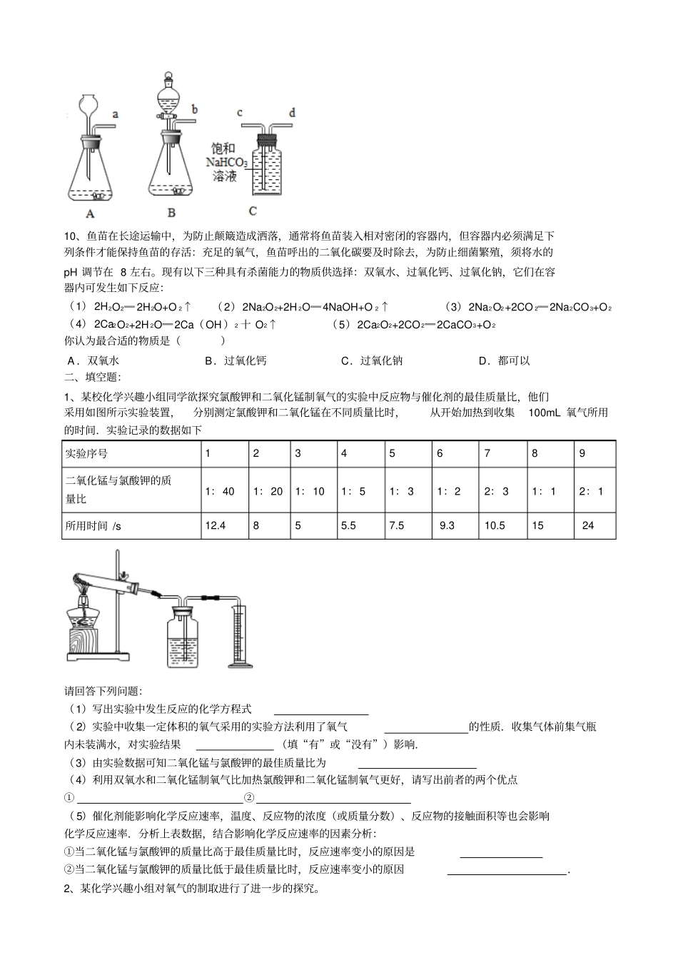 2020届中考化学总复习科学探究能力制取气体的反应原理的探究测试试题版有答案_第3页