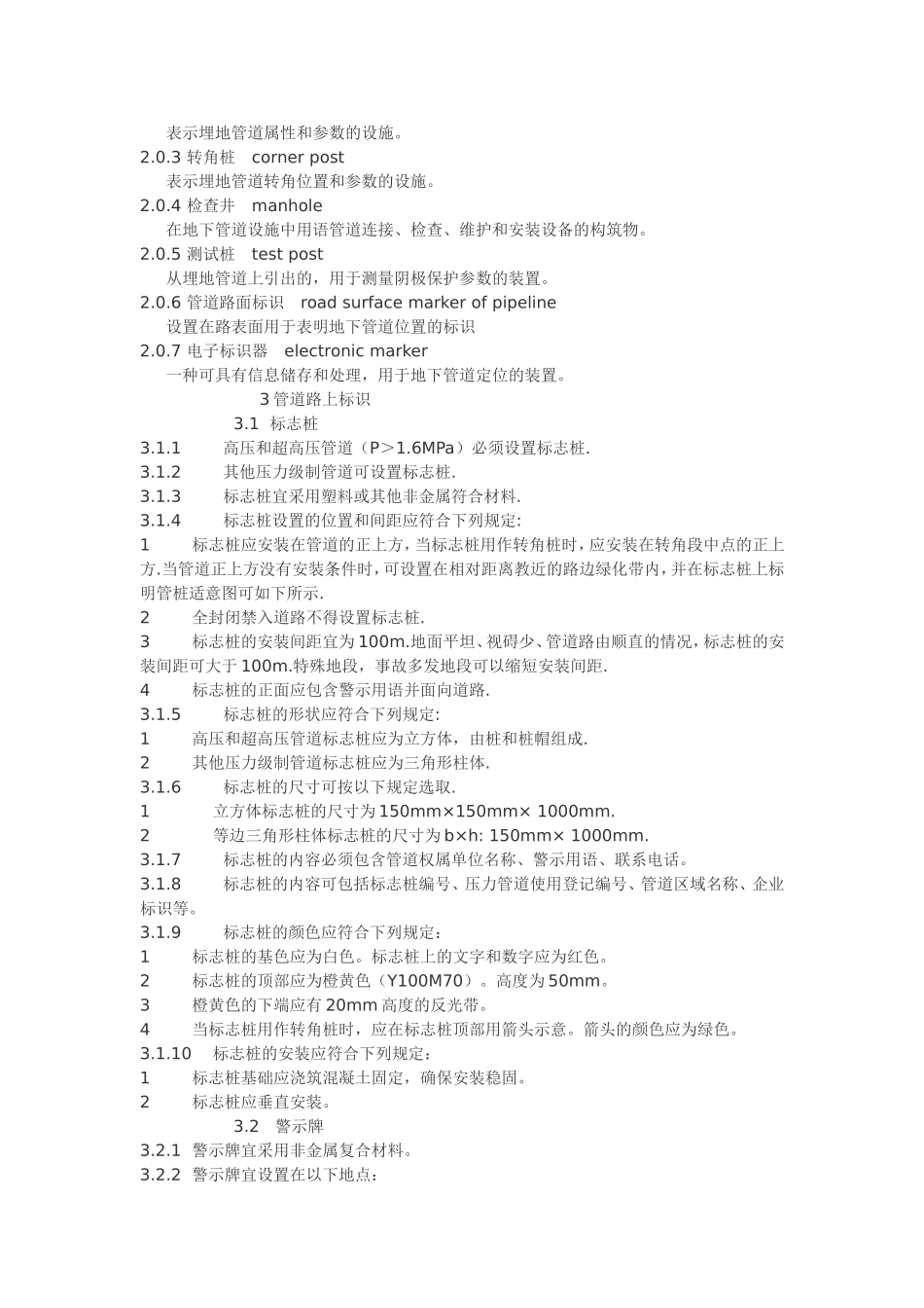 燃气管道标志桩设置规范_第2页