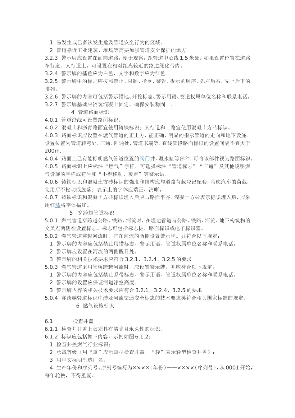 燃气管道标志桩设置规范_第3页