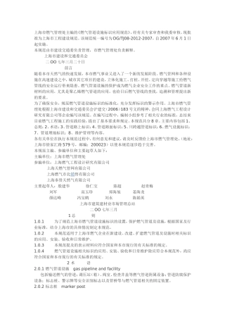 燃气管道标志桩设置规范