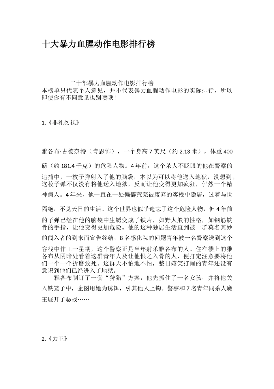 十大暴力血腥动作电影排行榜_第1页