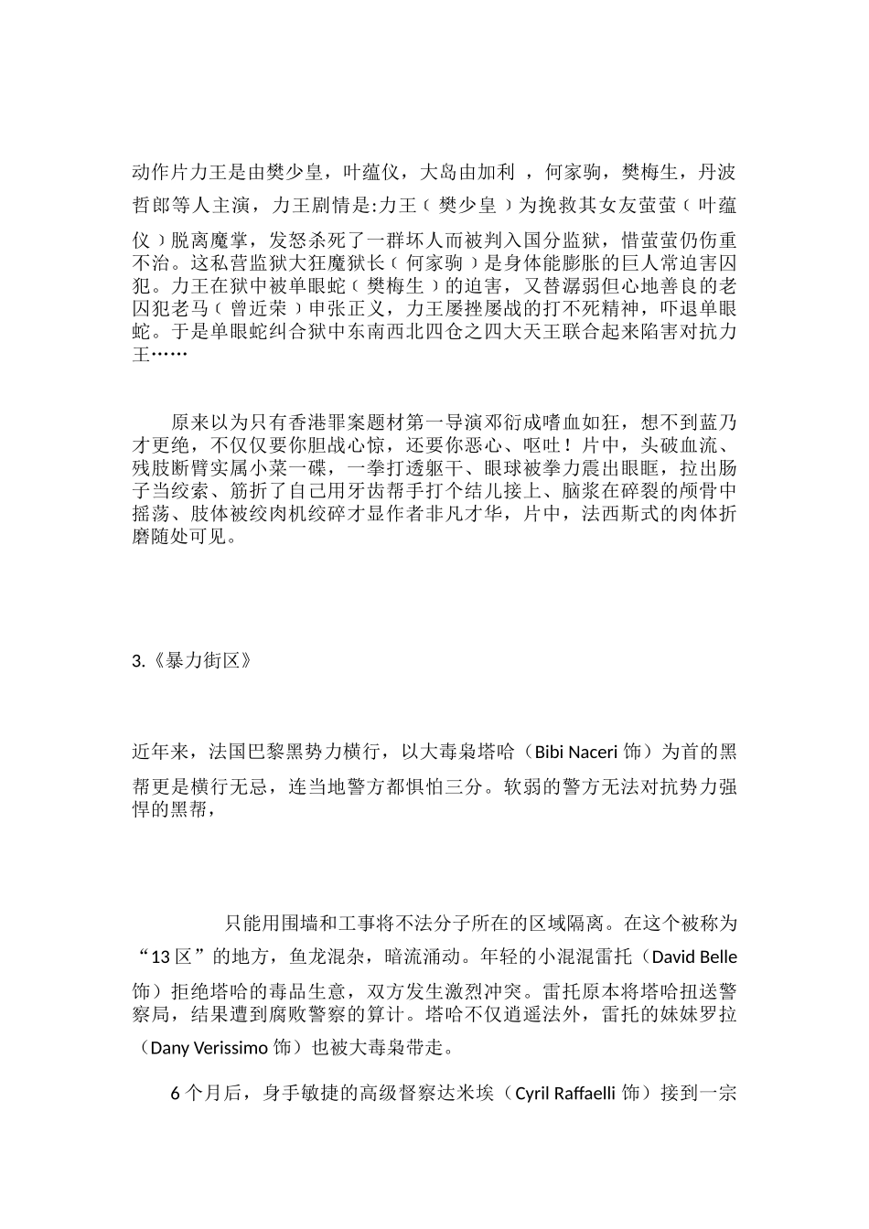 十大暴力血腥动作电影排行榜_第2页