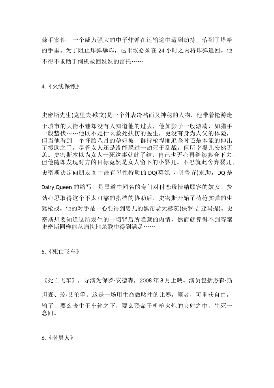 十大暴力血腥动作电影排行榜_第3页