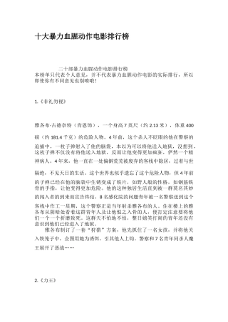 十大暴力血腥动作电影排行榜