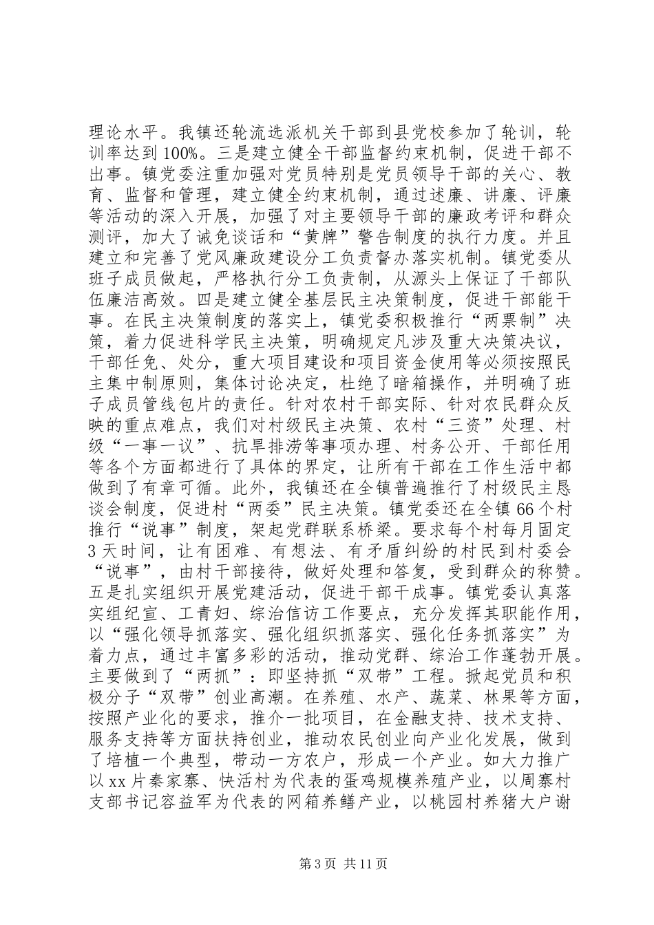 党委党群、综治工作汇报材料_第3页