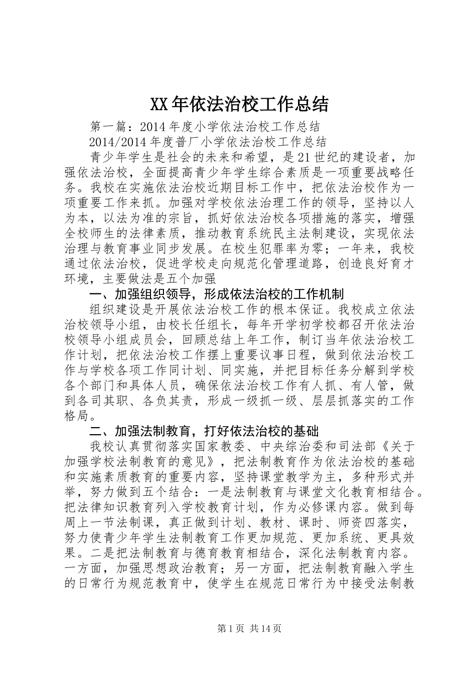 XX年依法治校工作总结_第1页