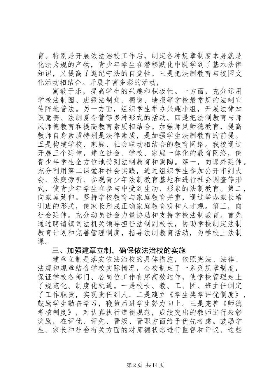 XX年依法治校工作总结_第2页