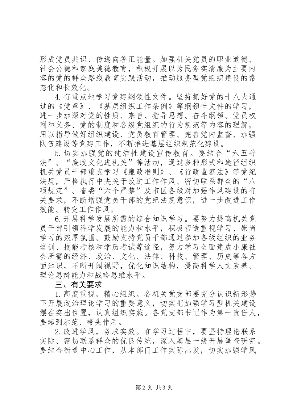 党员干部政治理论学习计划_第2页