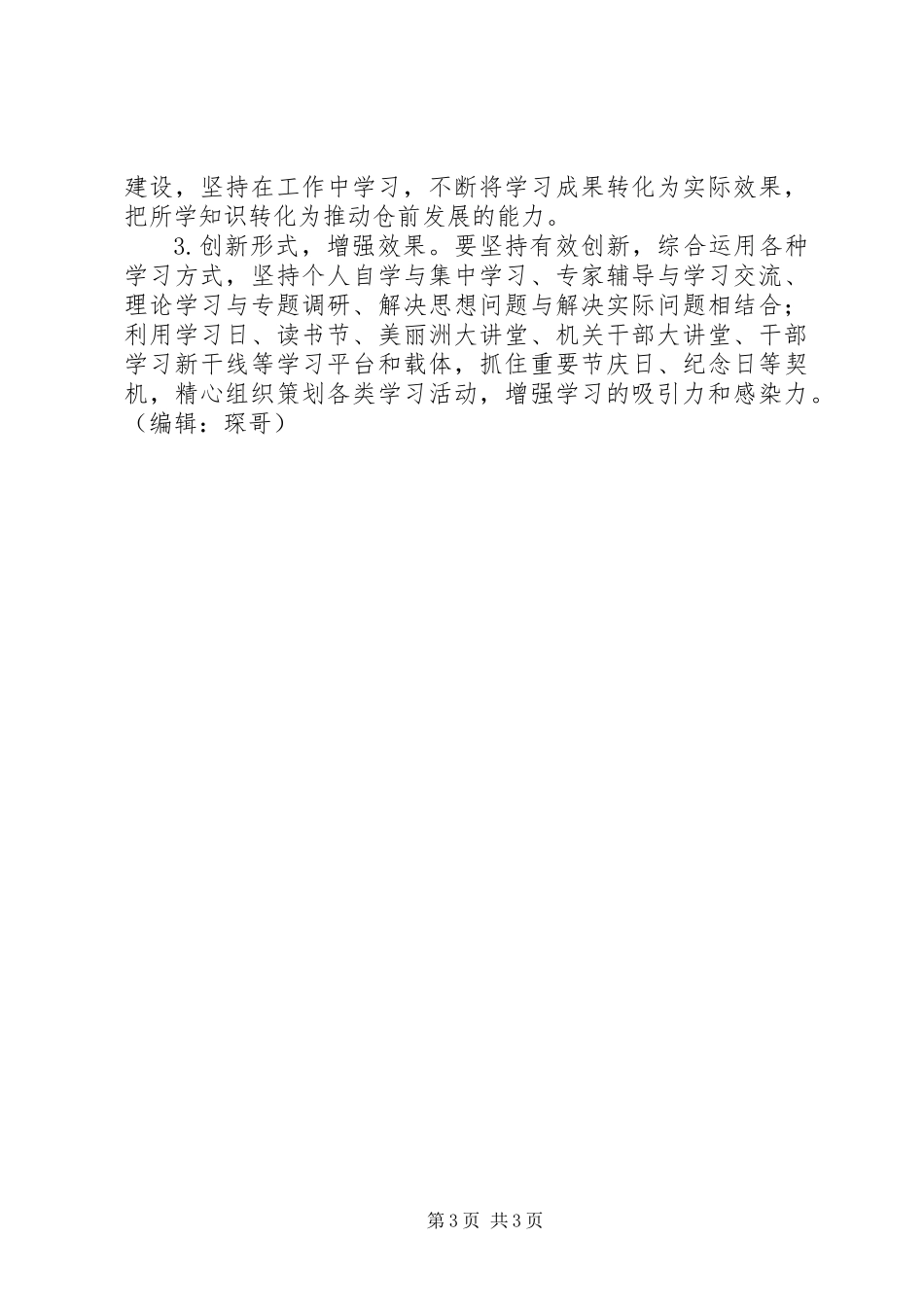 党员干部政治理论学习计划_第3页