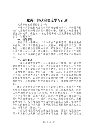 党员干部政治理论学习计划