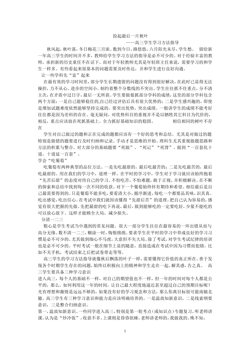 捡起最后一片秋叶_第1页