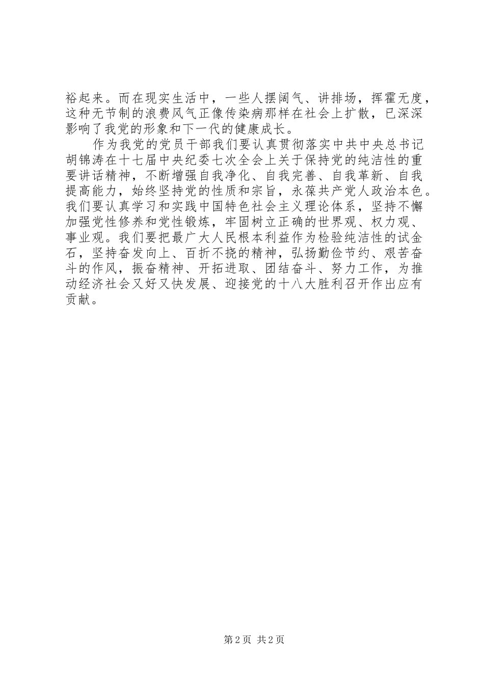 读廉政建设文章——《解民忧的白发小伙儿》心得体会 _第2页