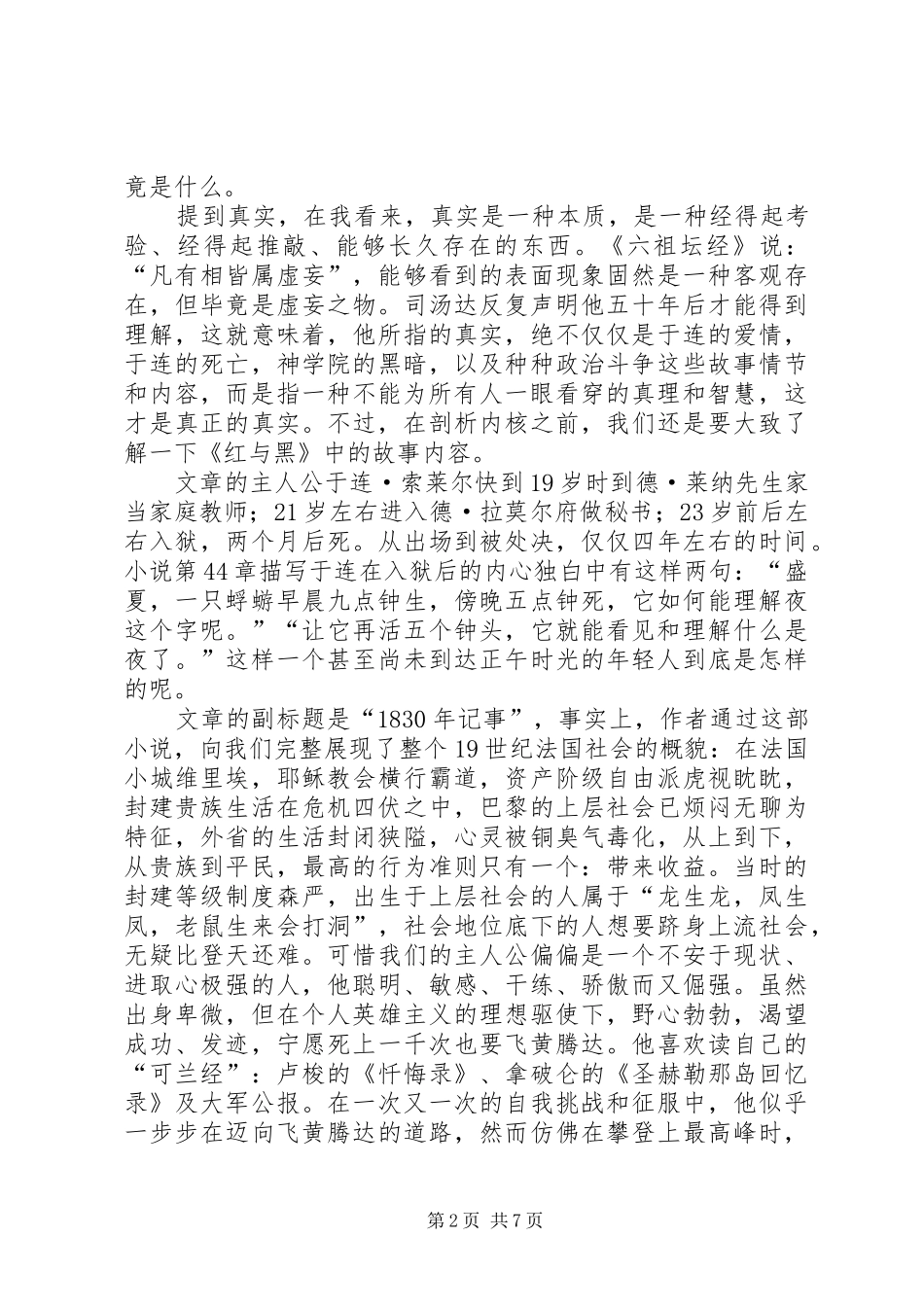 红黑商战心得体会 _第2页