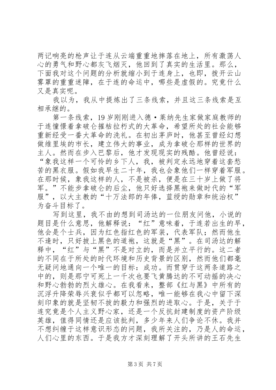 红黑商战心得体会 _第3页