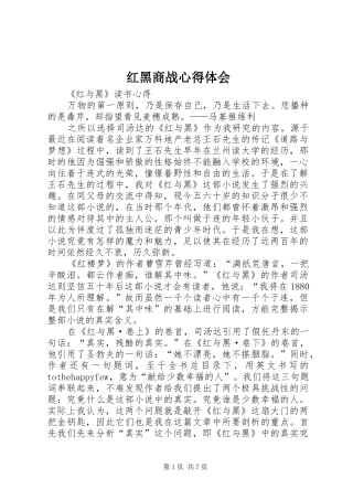 红黑商战心得体会 