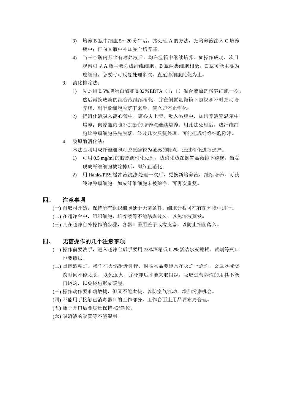 实体瘤组织单细胞悬液制备_第3页