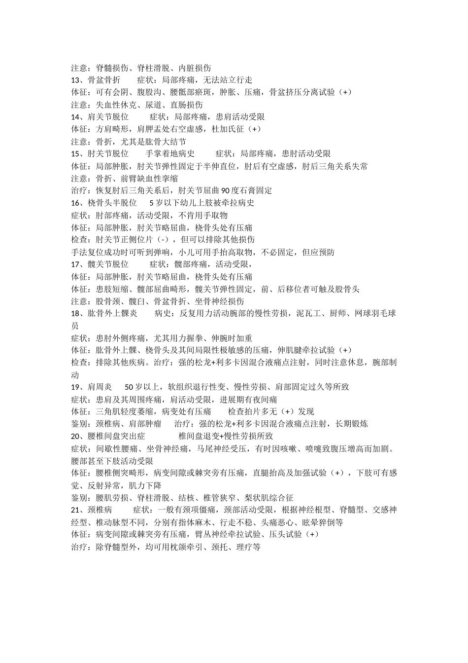 常见骨科症状体征_第2页