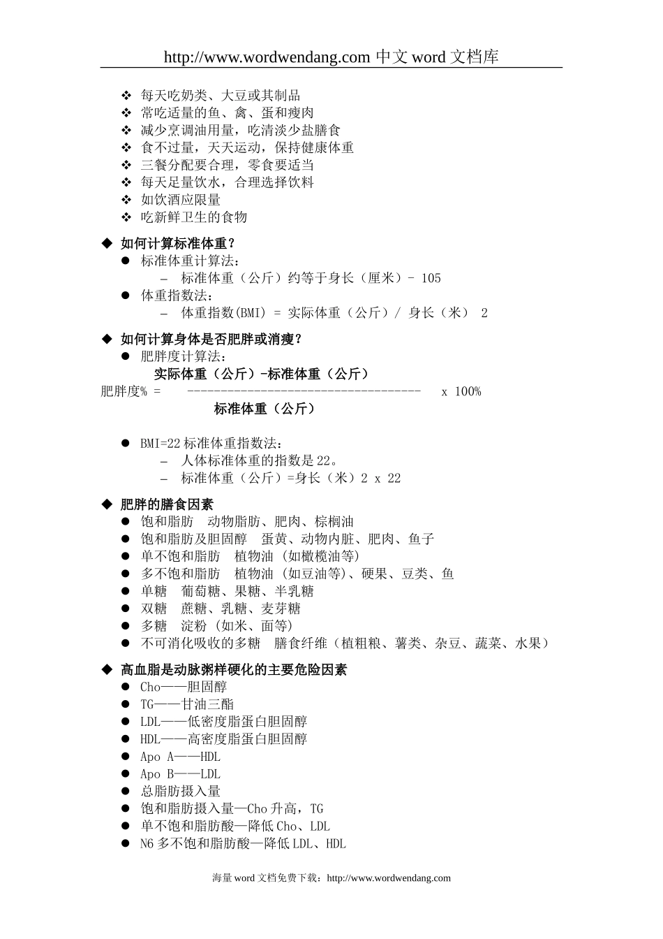 女性营养与健康(精)_第2页