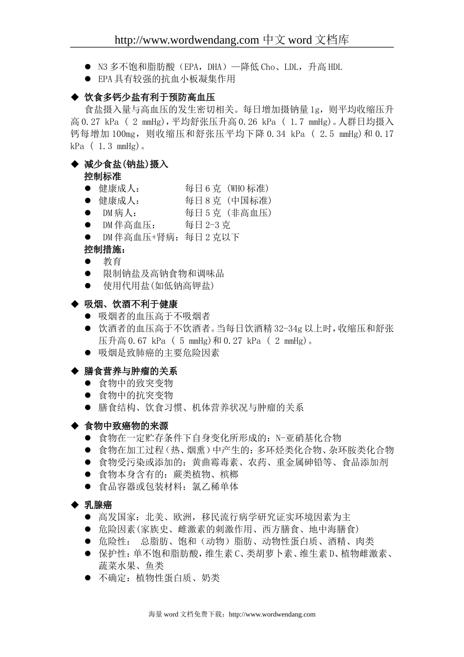 女性营养与健康(精)_第3页