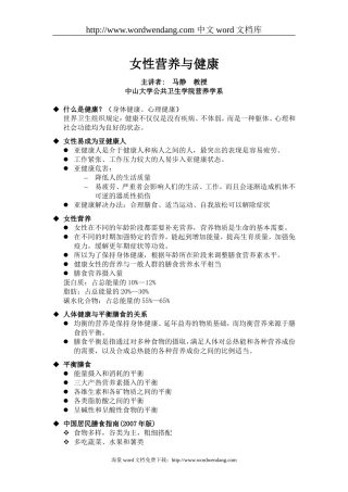 女性营养与健康(精)