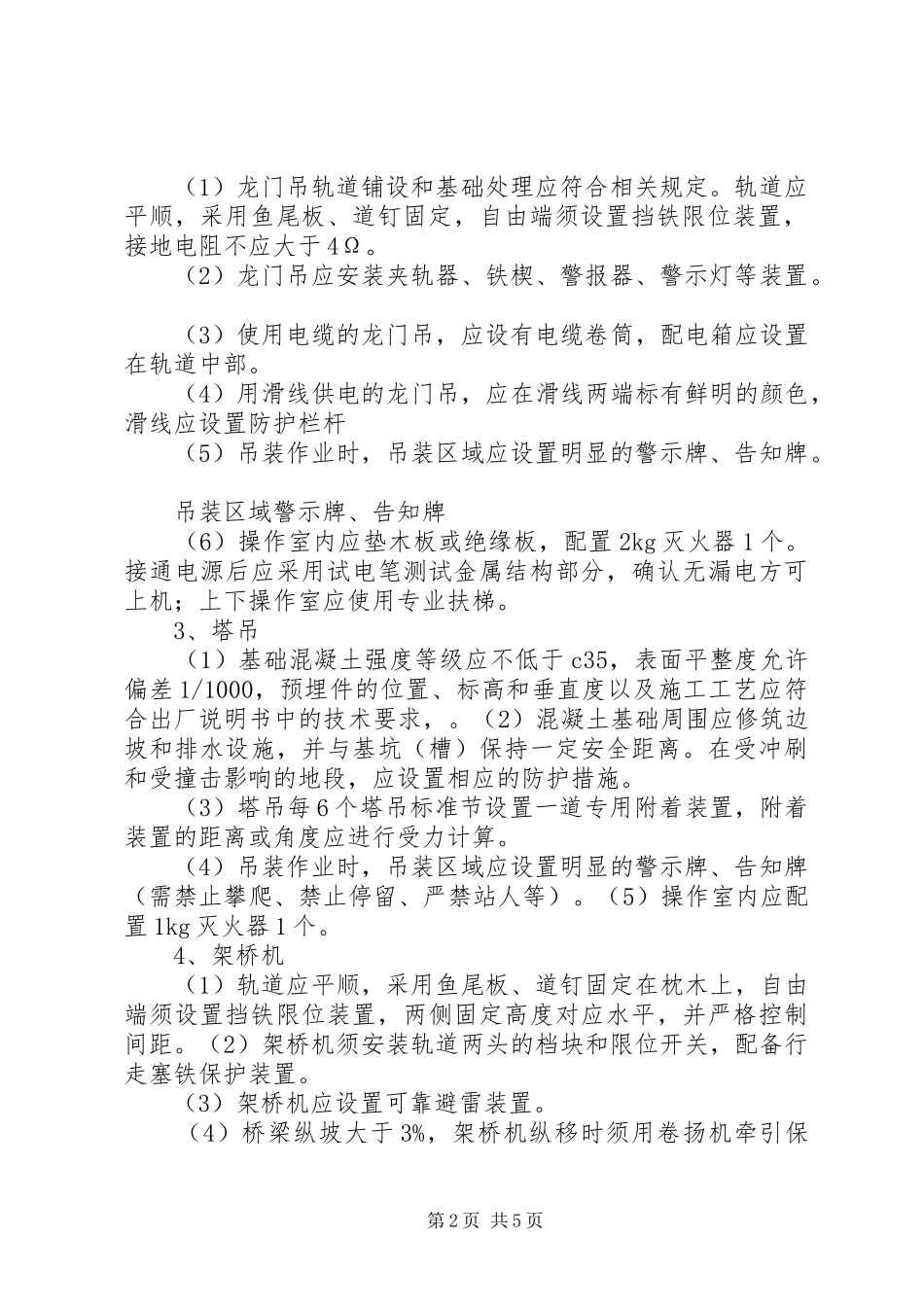 吊装安全心得[5篇模版] _第2页