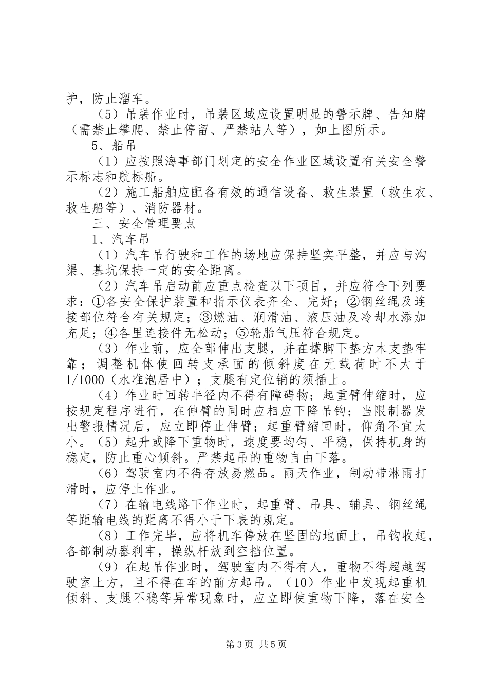 吊装安全心得[5篇模版] _第3页