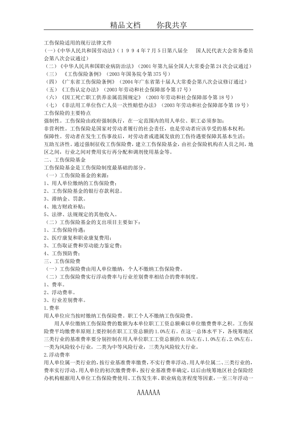 工-伤-保-险31296_第2页