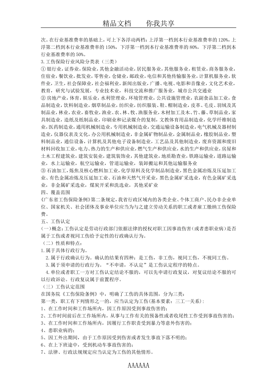 工-伤-保-险31296_第3页