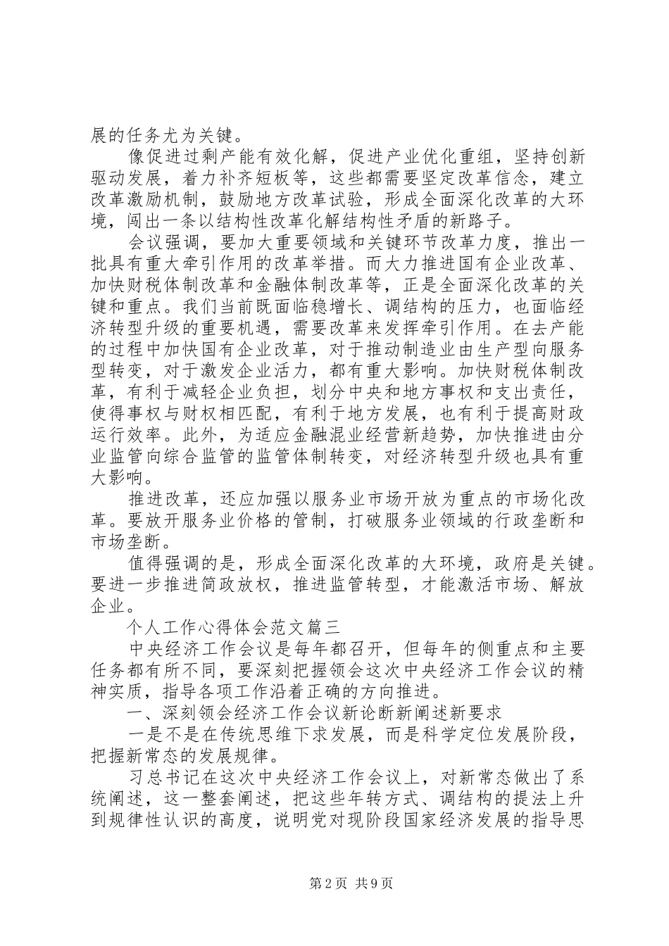 个人工作心得体会范文 _第2页